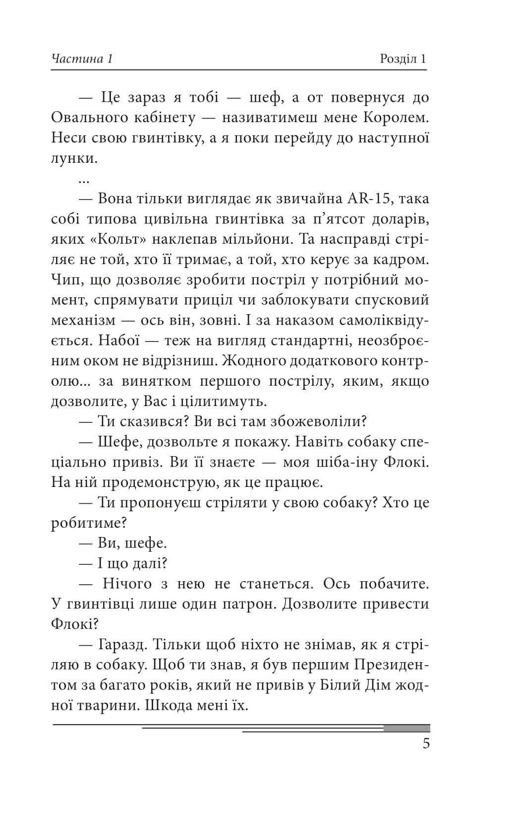 Книга "Красовицький О. Кінець гри" (у) (7408) 10