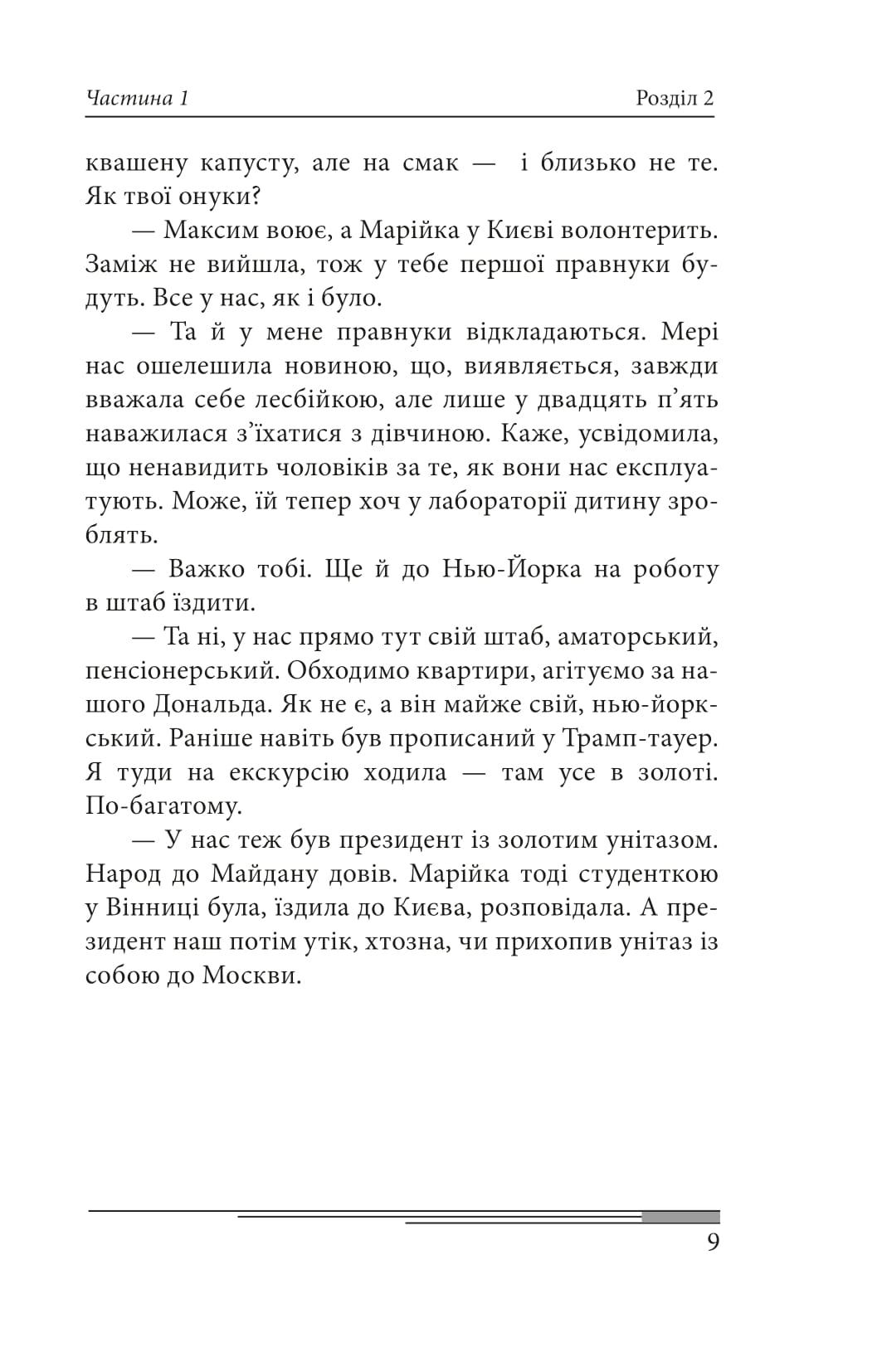 Книга "Красовицький О. Кінець гри" (у) (7408) 14