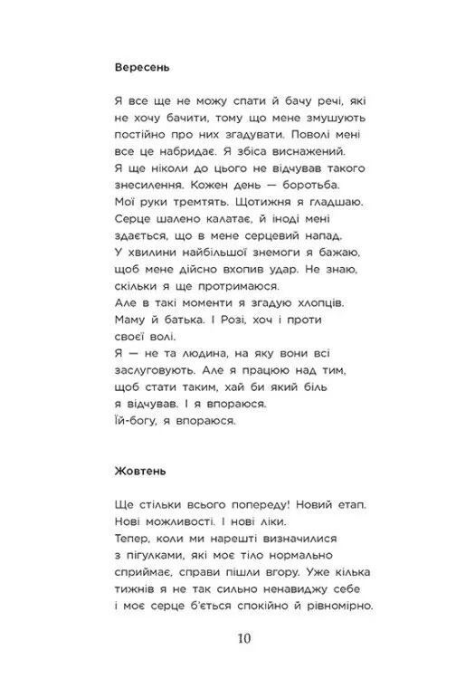 Книга "Мона Кастен. Миг к любви. Хрупкое сердце. Кн.2" (у) (2697) 3