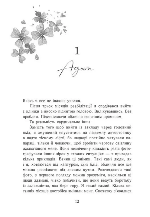 Книга "Мона Кастен. Миг к любви. Хрупкое сердце. Кн.2" (у) (2697) 7