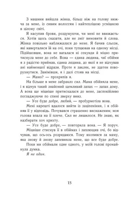 Книга "Мона Кастен. Миг к любви. Хрупкое сердце. Кн.2" (у) (2697) 8