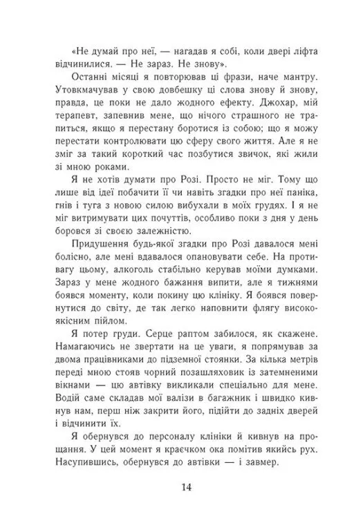 Книга "Мона Кастен. Миг к любви. Хрупкое сердце. Кн.2" (у) (2697) 9