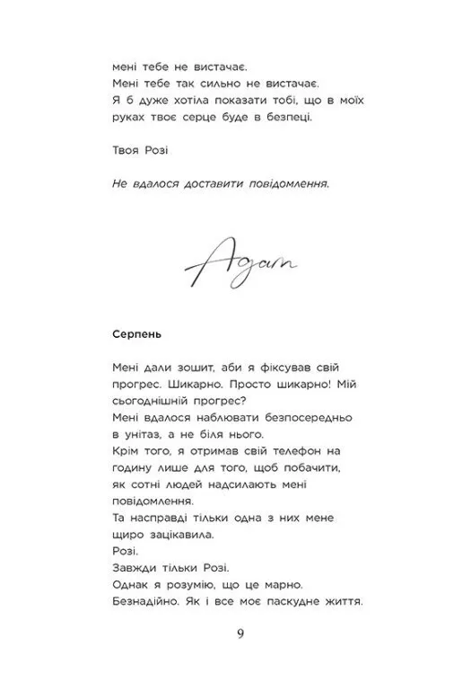 Книга "Мона Кастен. Миг к любви. Хрупкое сердце. Кн.2" (у) (2697) 4