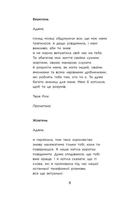 Книга "Мона Кастен. Миг к любви. Хрупкое сердце. Кн.2" (у) (2697) 5