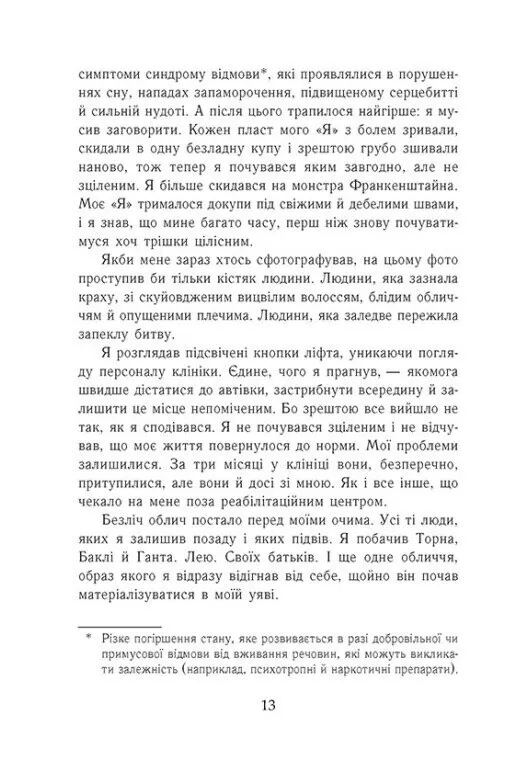 Книга "Мона Кастен. Миг к любви. Хрупкое сердце. Кн.2" (у) (2697) 10