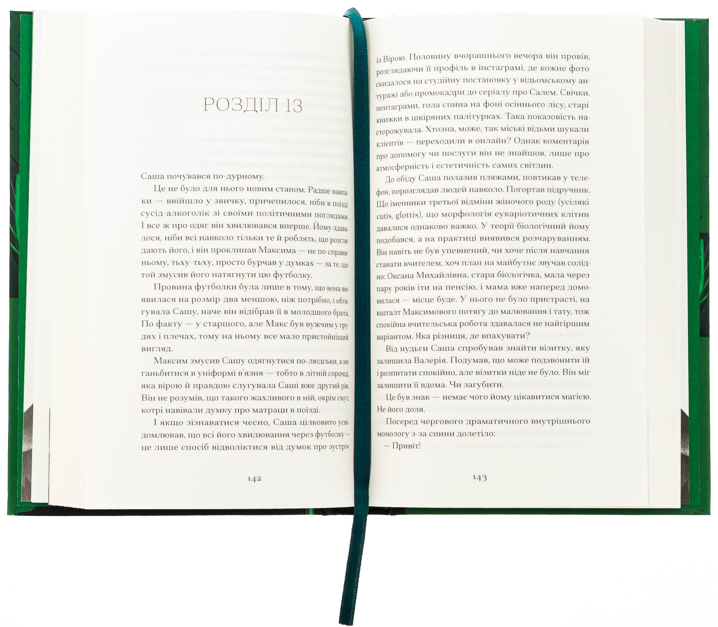 Книга "Нагорнюк Ю. Відьма вмирає втретє" (у) (5585) 5