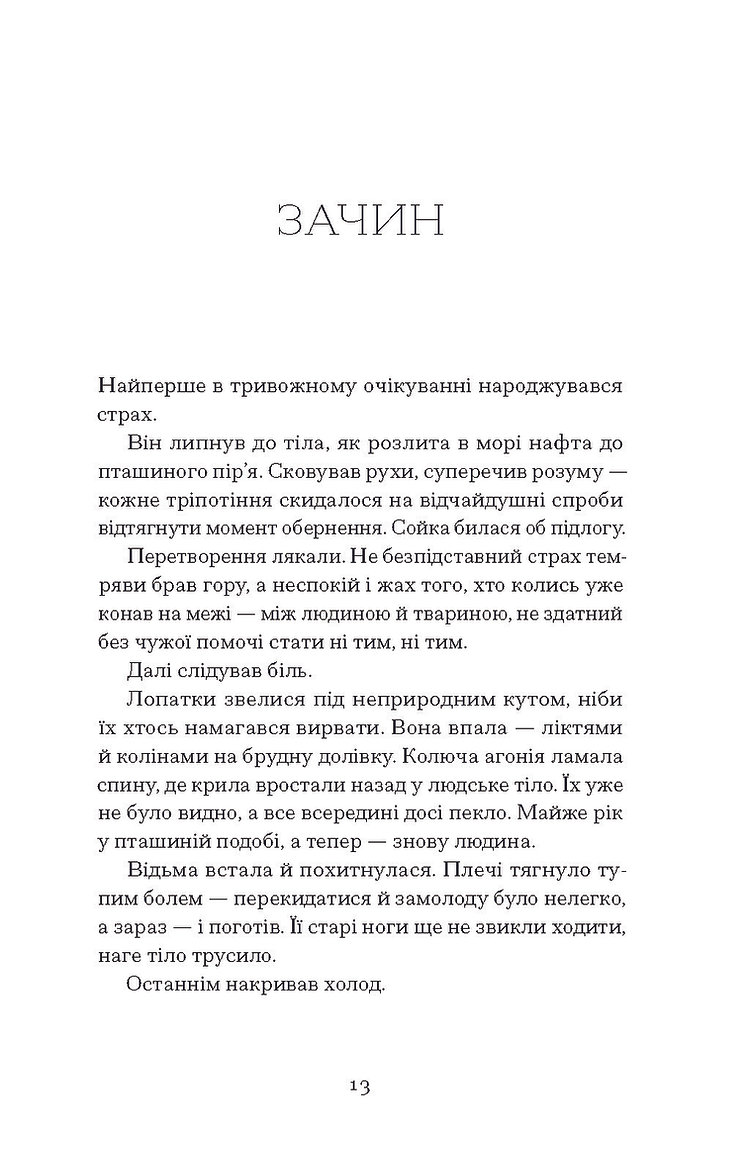 Книга "Нагорнюк Ю. Відьма вмирає втретє" (у) (5585) 6