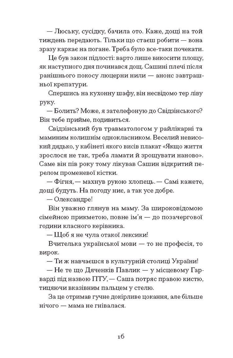 Книга "Нагорнюк Ю. Відьма вмирає втретє" (у) (5585) 8