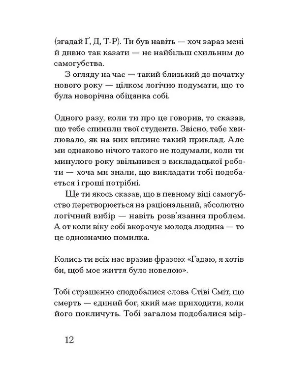 Книга "Нуньес С. Друг"(у) (5400) 7