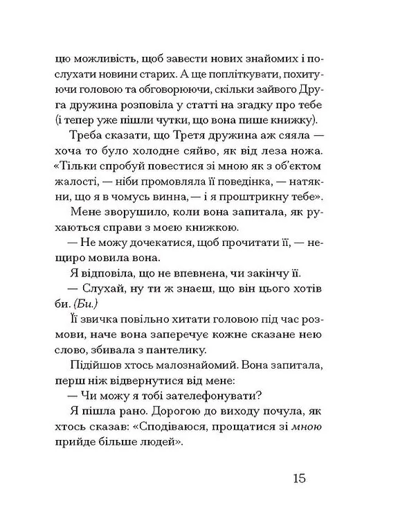 Книга "Нуньес С. Друг"(у) (5400) 9