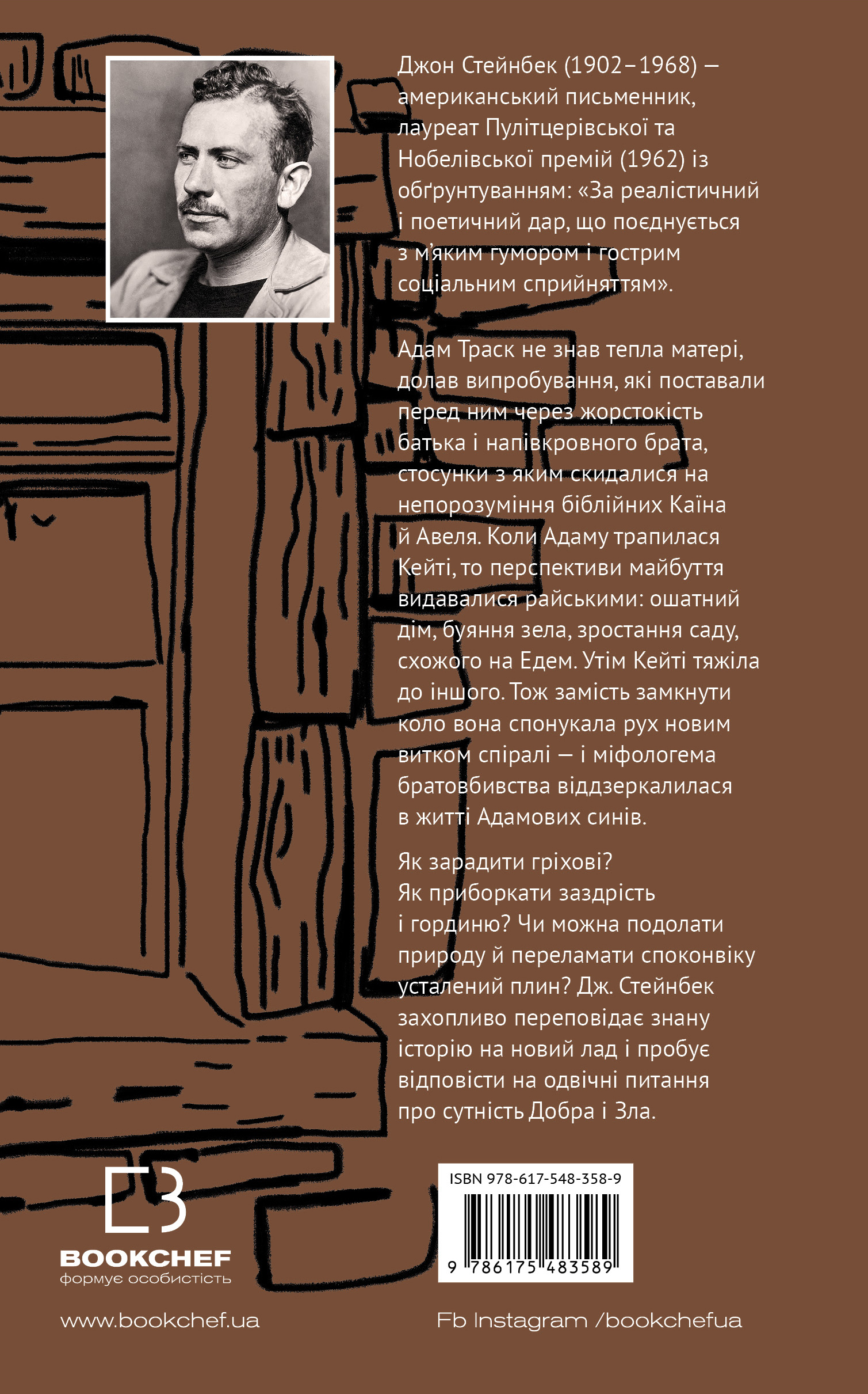 Книга "Стейнбек Дж. На схід від Едему" (у) (3589) 2