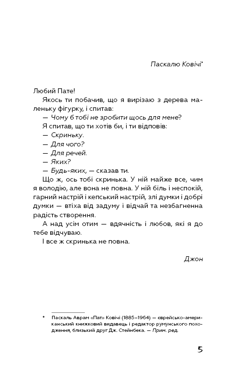 Книга "Стейнбек Дж. На схід від Едему" (у) (3589) 3