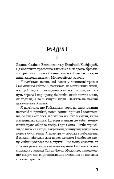 Книга "Стейнбек Дж. На схід від Едему" (у) (3589) 4