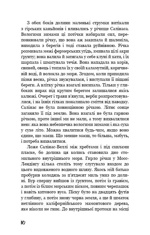 Книга "Стейнбек Дж. На схід від Едему" (у) (3589) 5