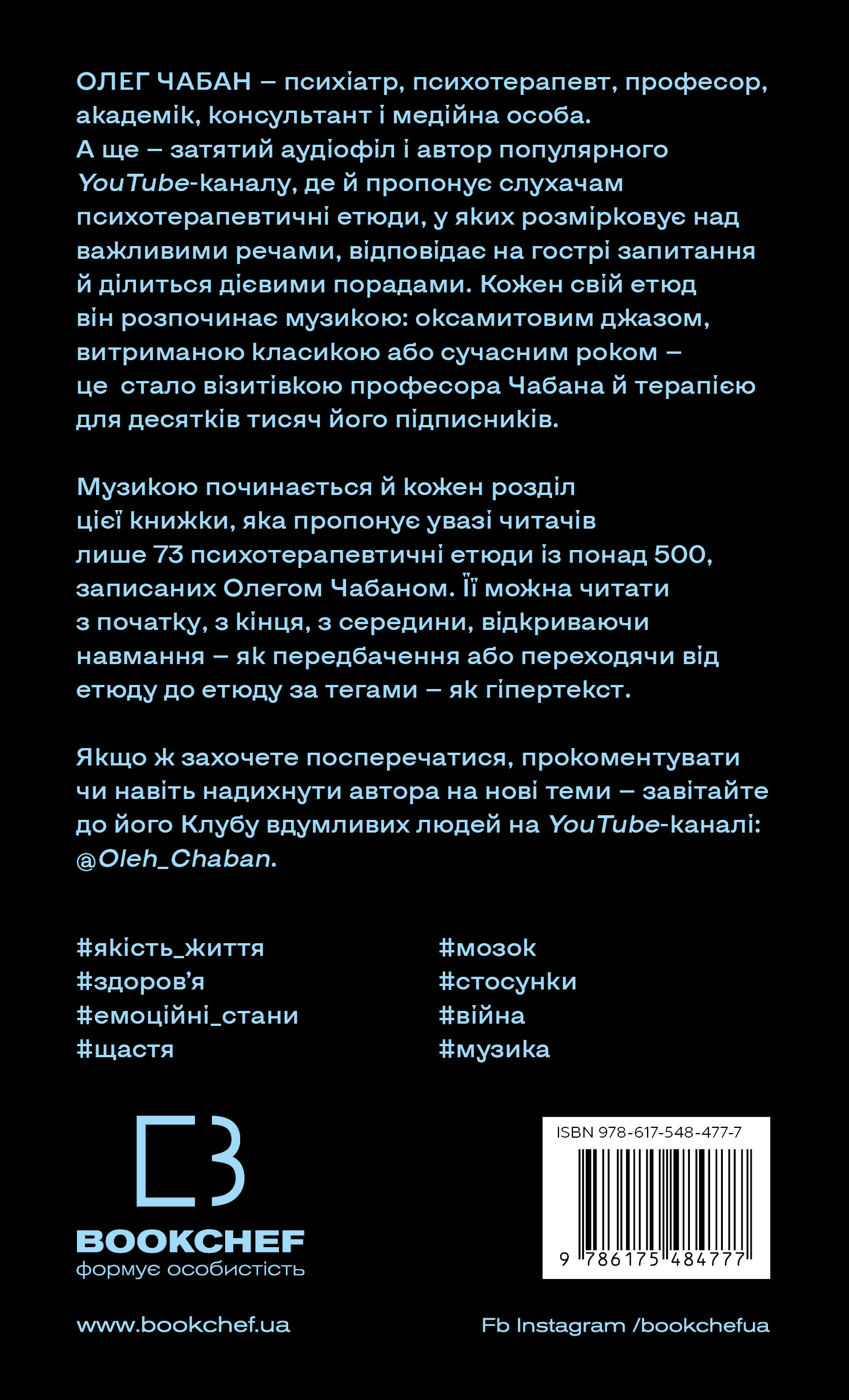 Книга "Чабан О. Психотерапевтические этюды"(у) (4777) 1