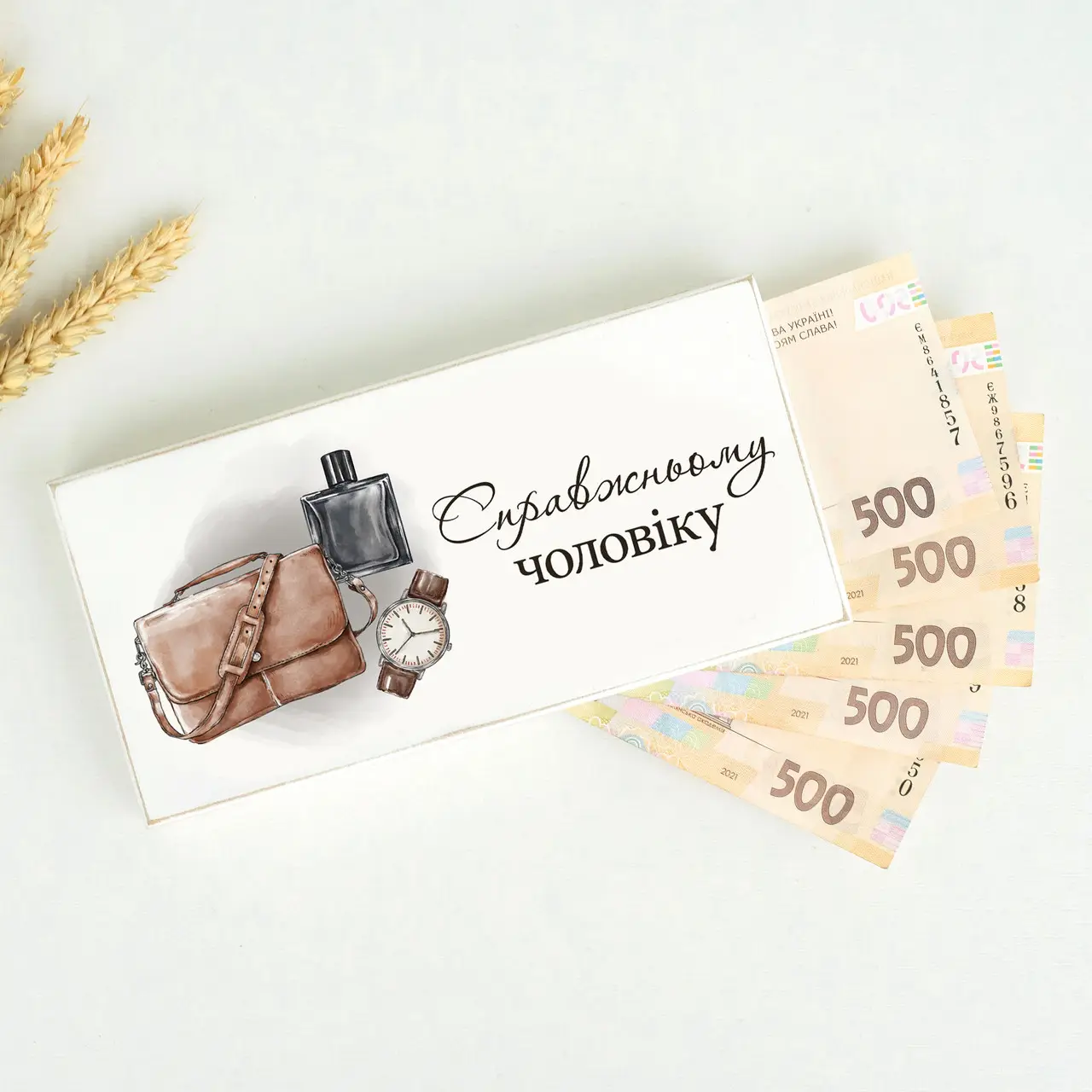 Купюрниця "Справжньому чоловіку", kpr0029