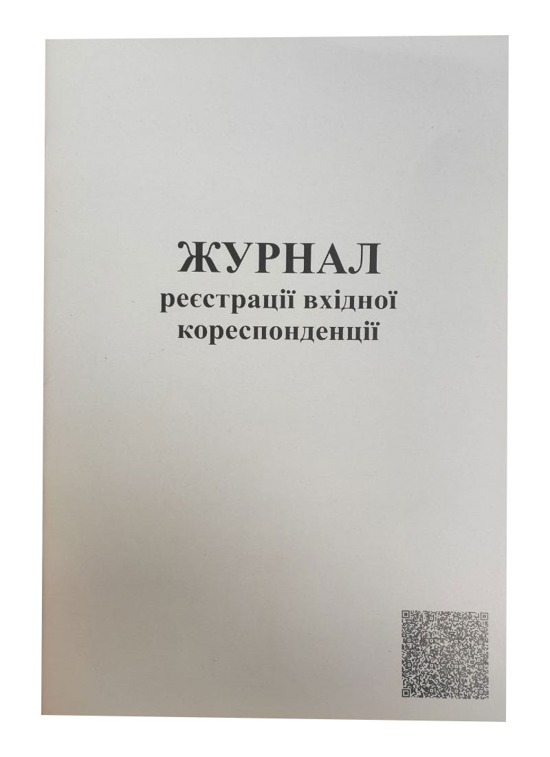 Журнал реєстрації вихідної кореспонденції А4 48 арк, офсет