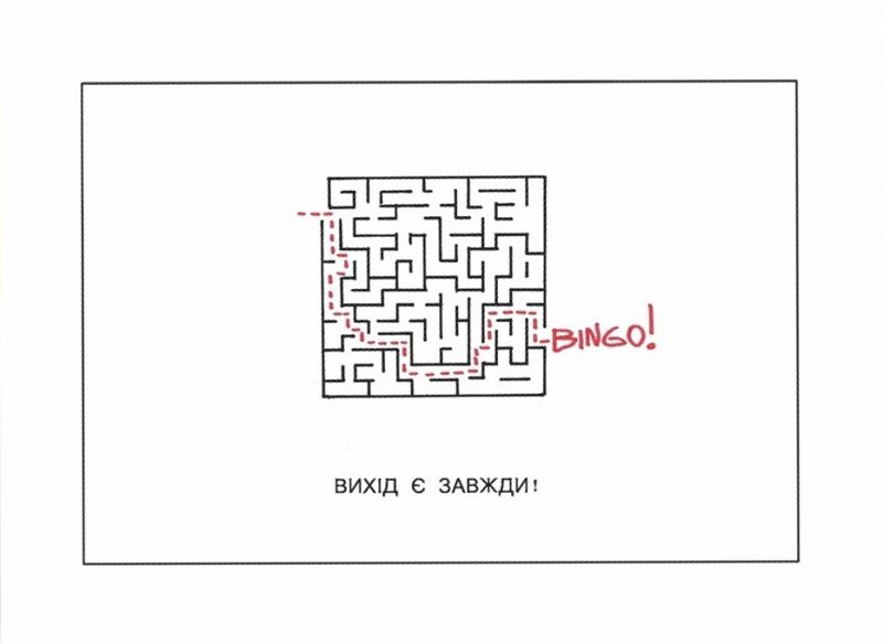 Открытка "Виход"