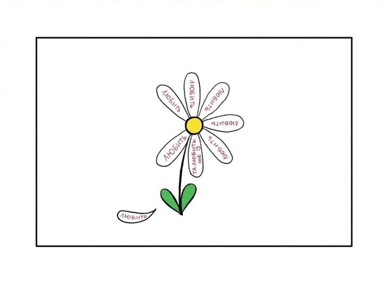 Открытка "Любит"