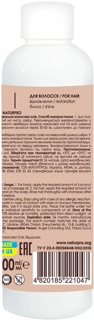 Кокосовое масло NATURPRO, 60 мл 2