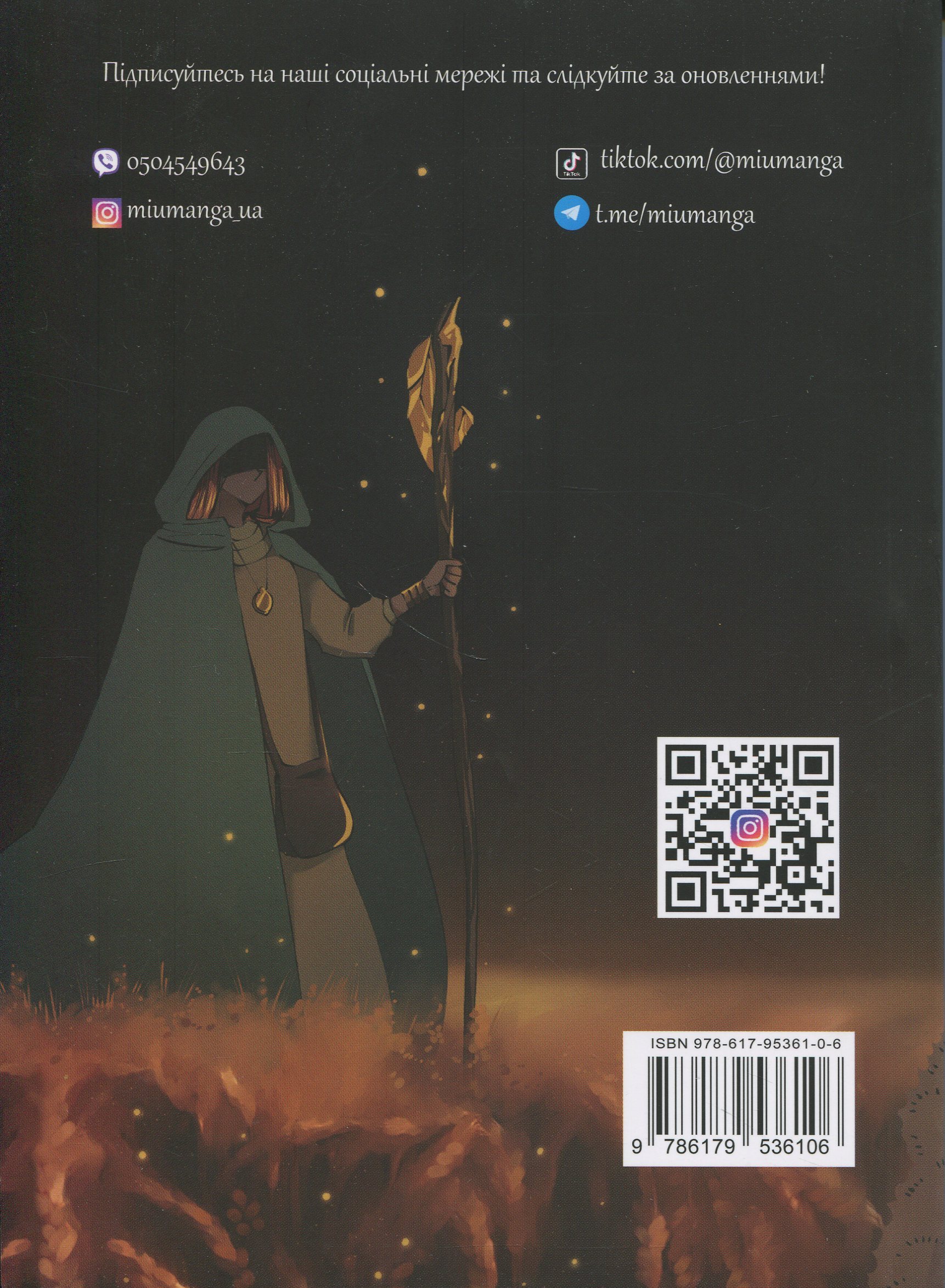 Журнал "Міу манга. Україна містична №1 (8)" (6106) 1