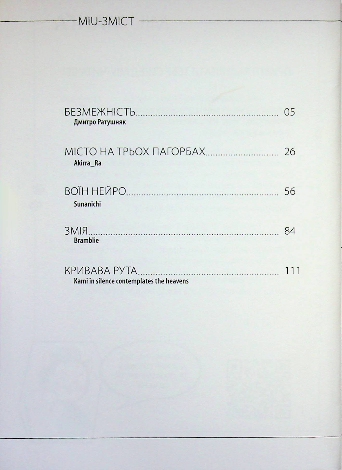 Журнал "Міу манга. Україна містична №1 (8)" (6106) 2