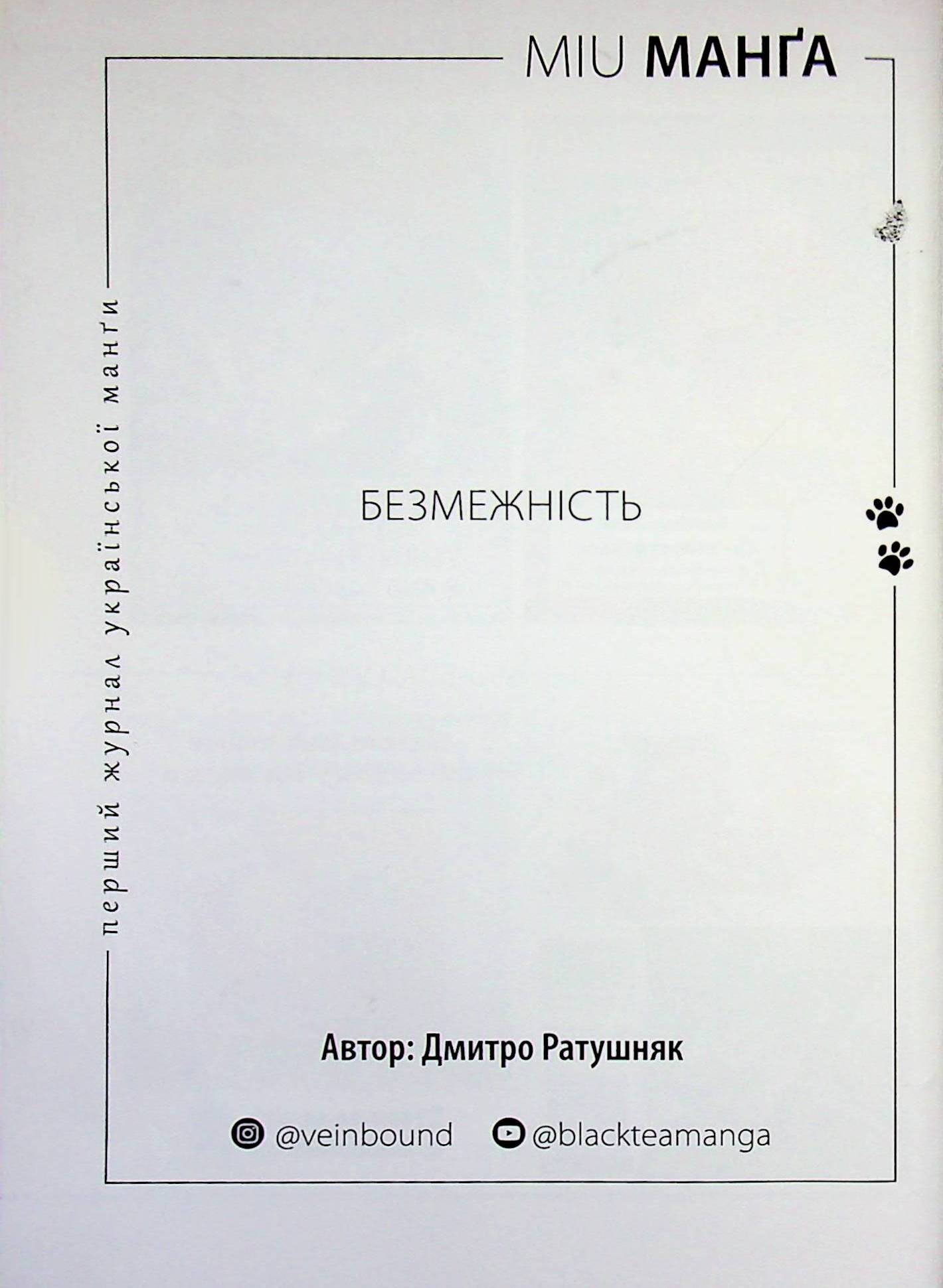 Журнал "Міу манга. Україна містична №1 (8)" (6106) 3