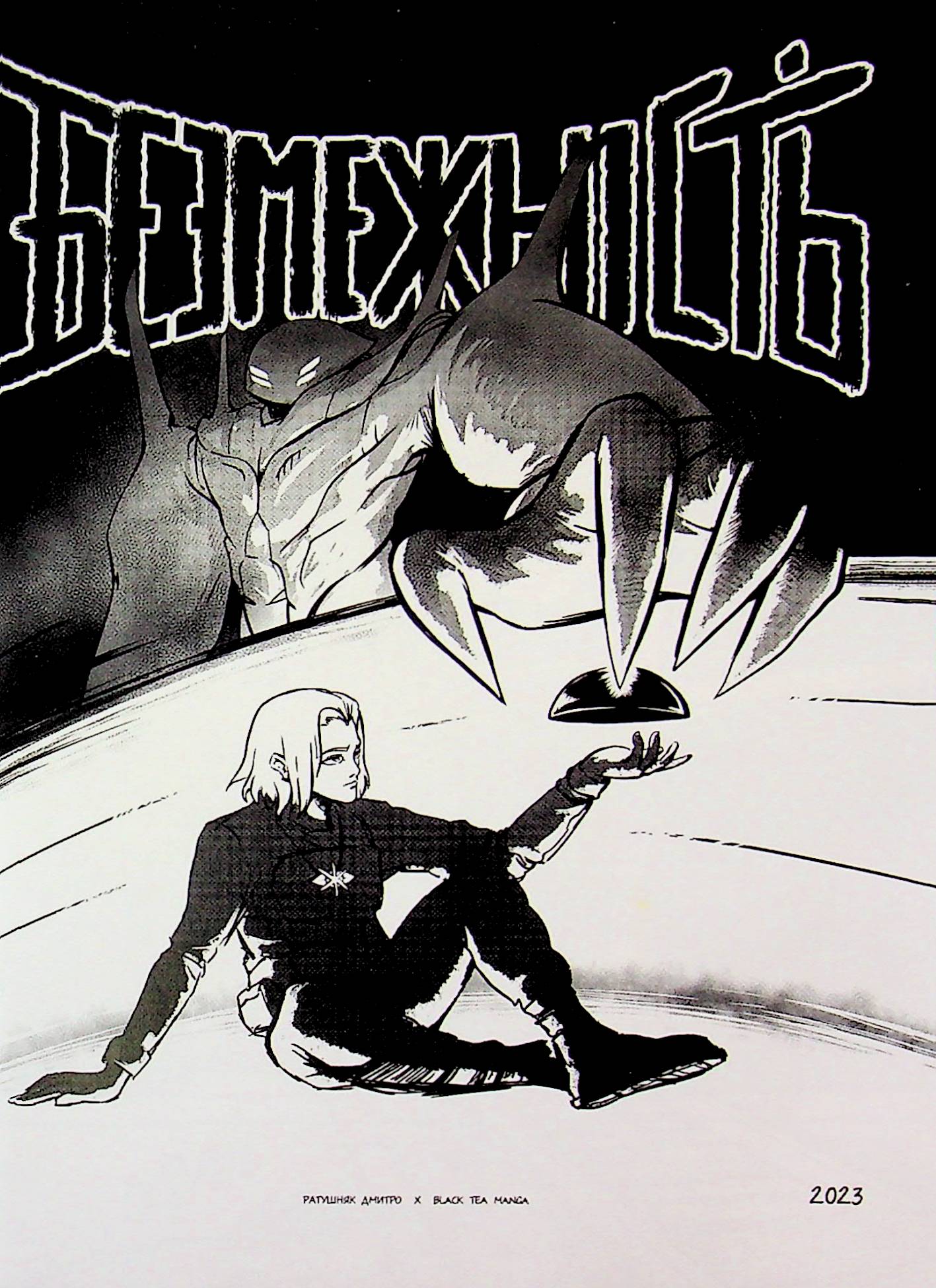 Журнал "Міу манга. Україна містична №1 (8)" (6106) 4