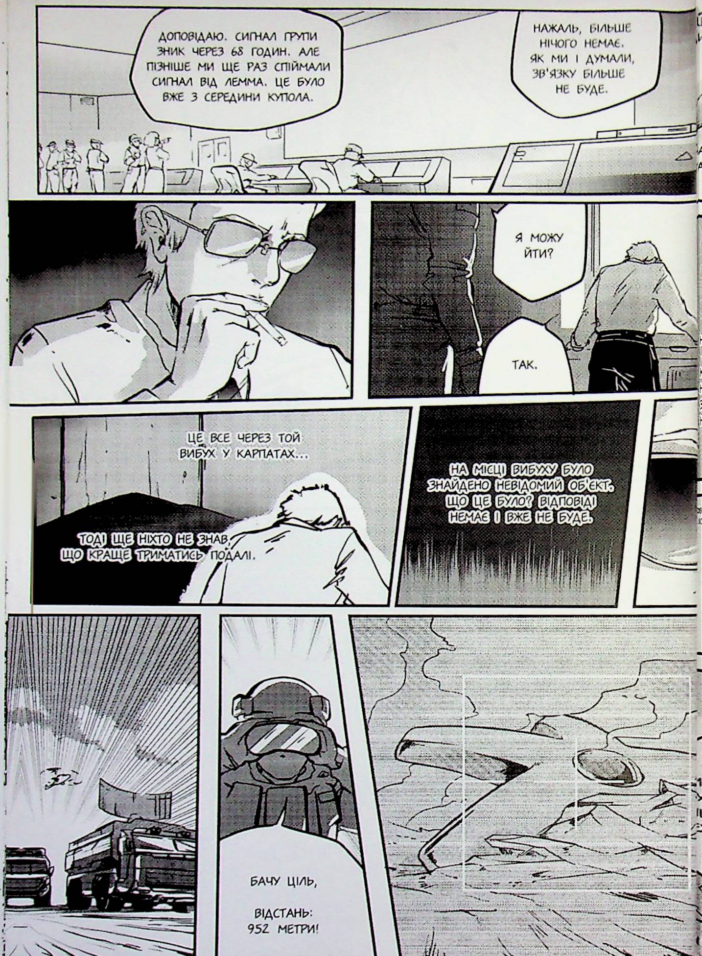 Журнал "Міу манга. Україна містична №1 (8)" (6106) 9