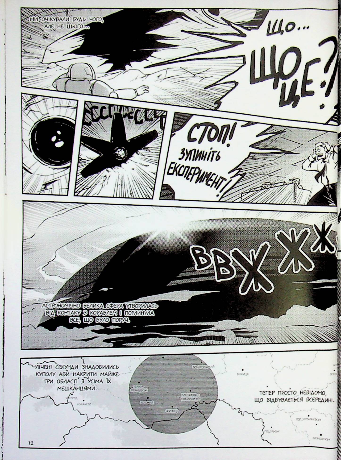 Журнал "Міу манга. Україна містична №1 (8)" (6106) 11