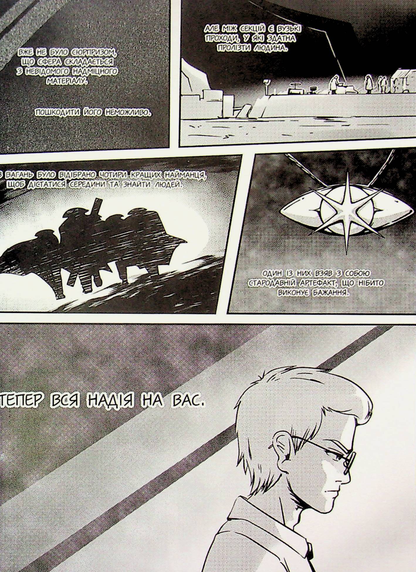 Журнал "Міу манга. Україна містична №1 (8)" (6106) 12