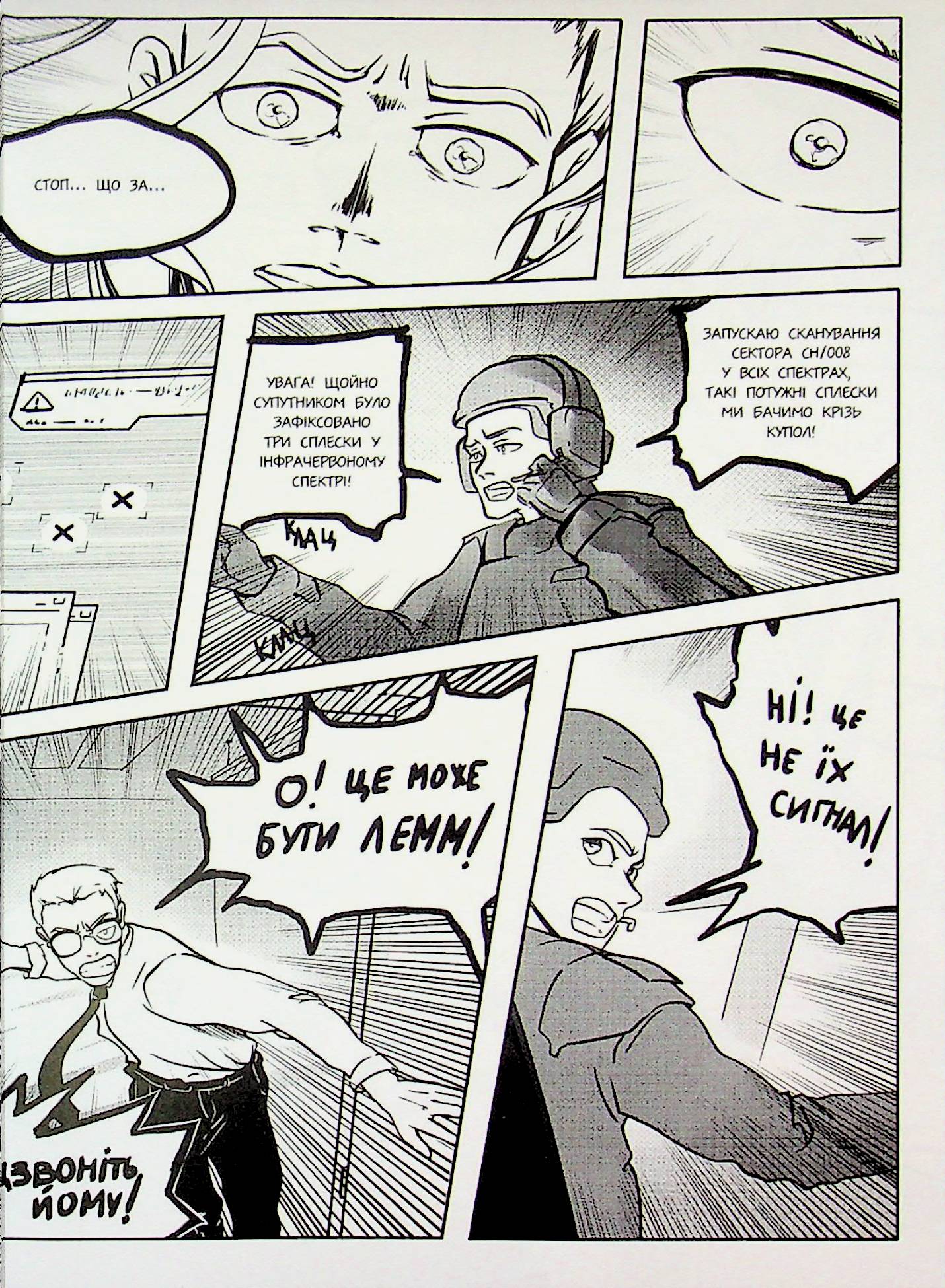 Журнал "Міу манга. Україна містична №1 (8)" (6106) 16