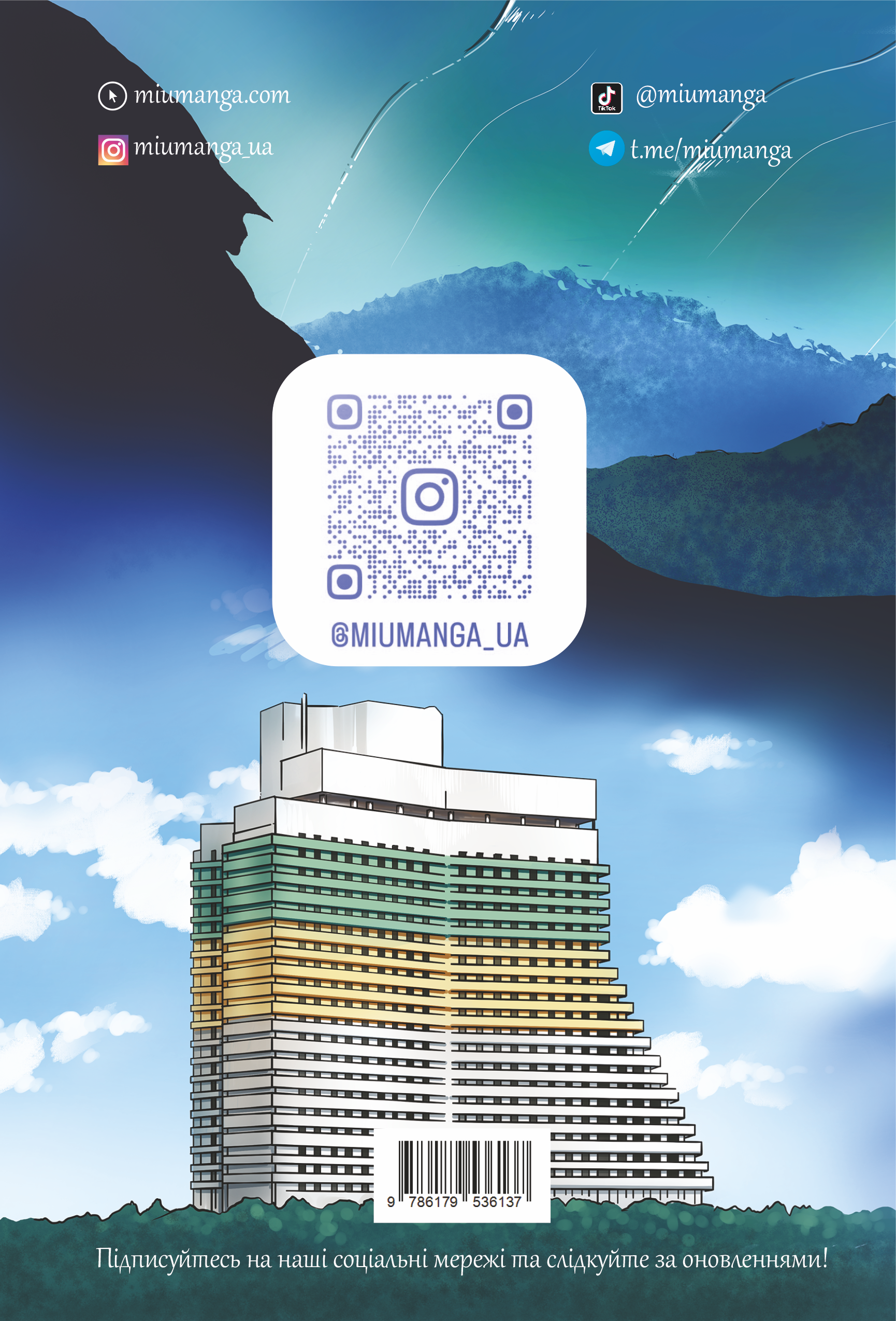 Журнал "Міу манга. Україна містична №2 (9)" (6137) 1