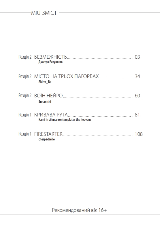 Журнал "Міу манга. Україна містична №2 (9)" (6137) 2