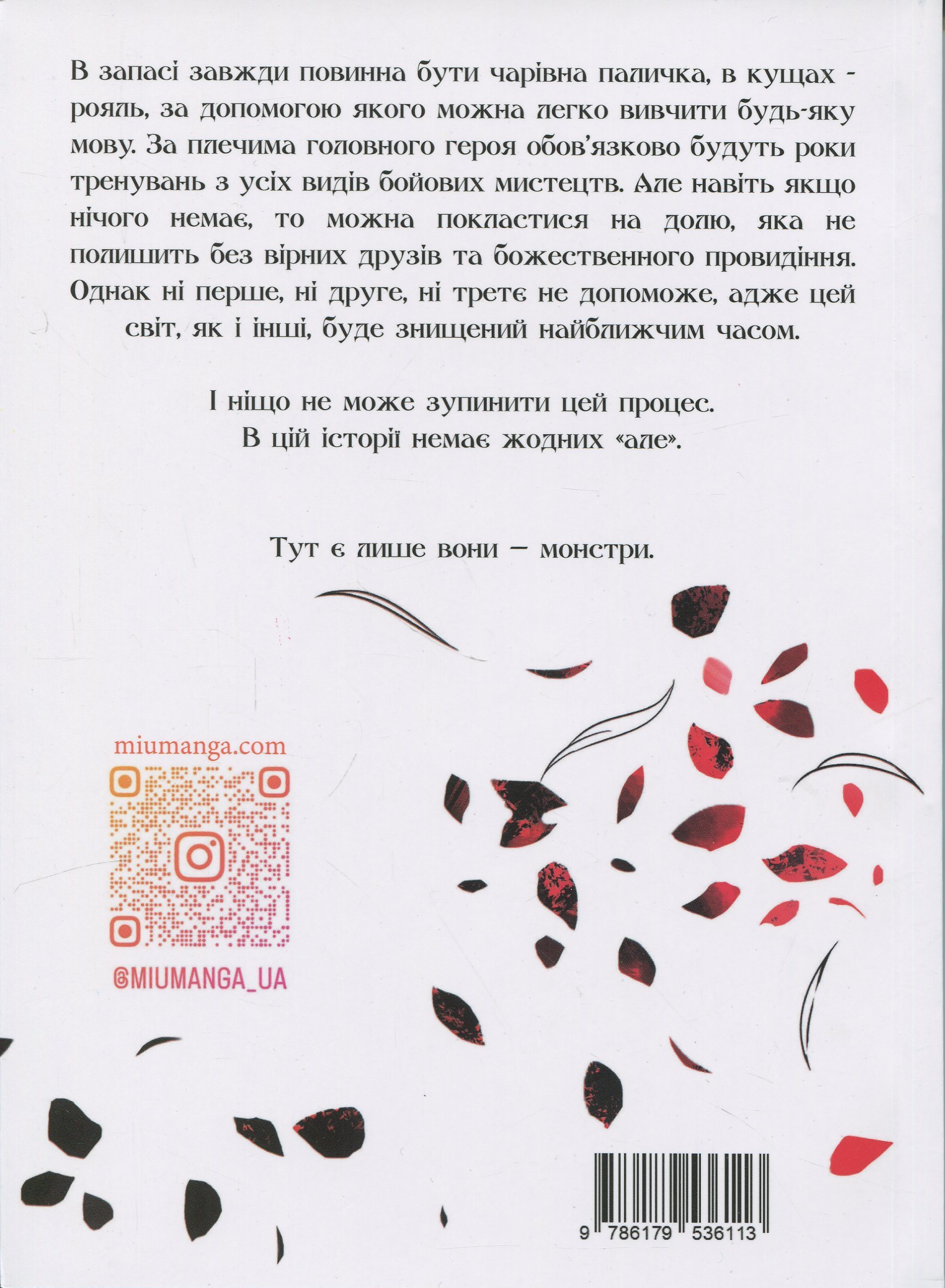 Книга "Енциклопедія монстрів. Том 1" (6113) 1