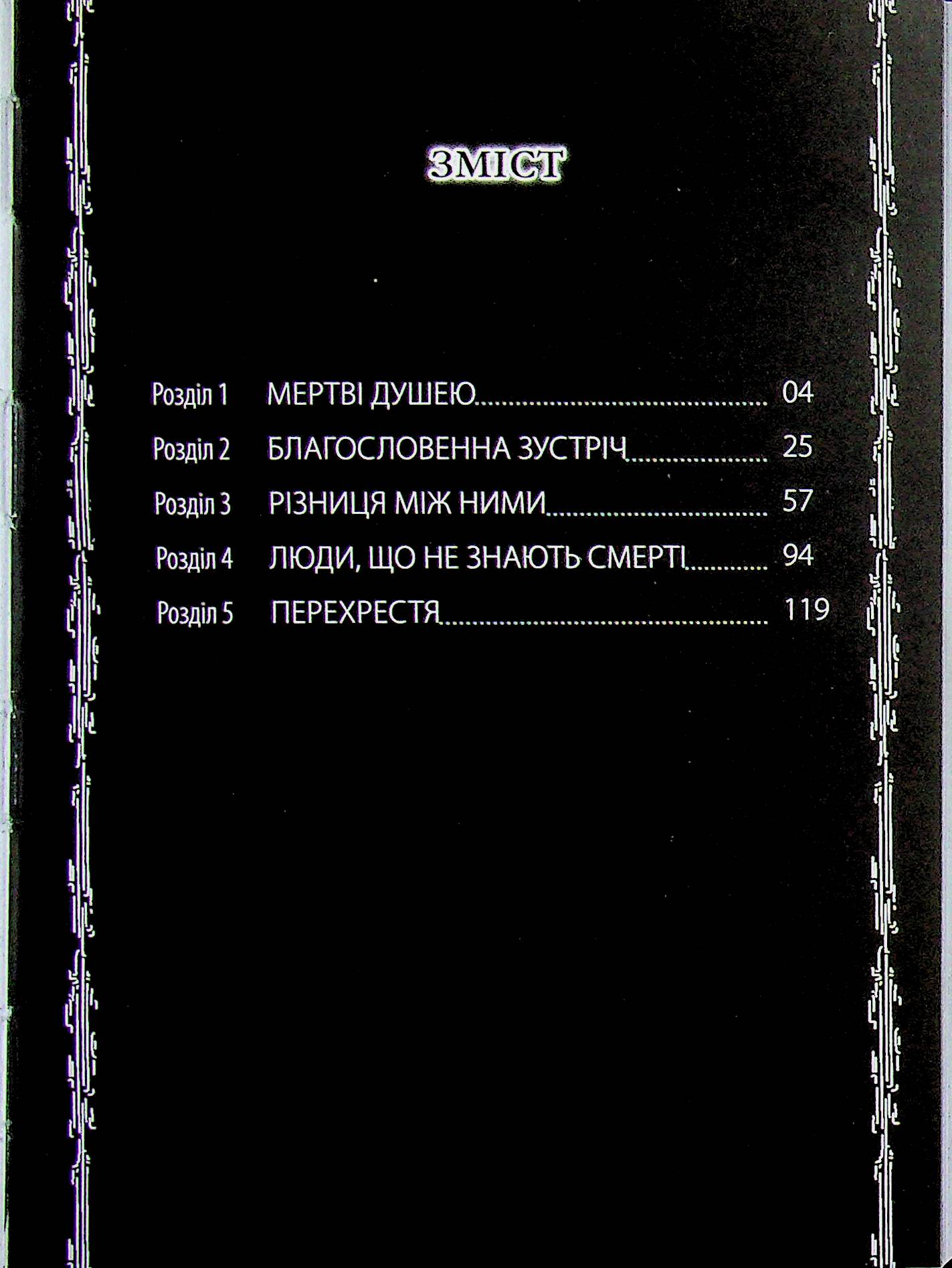 Книга "Енциклопедія монстрів. Том 1" (6113) 2