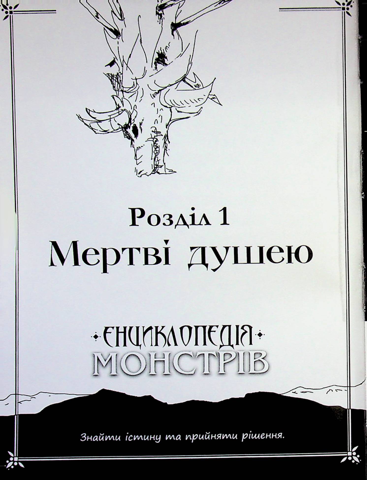 Книга "Енциклопедія монстрів. Том 1" (6113) 3