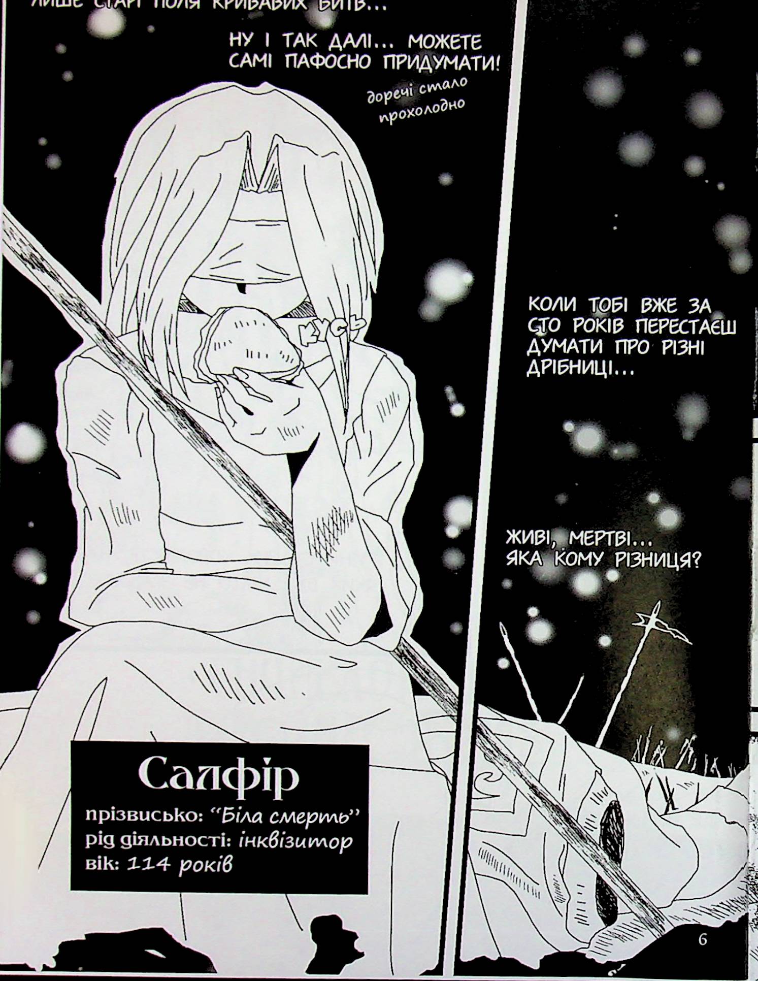 Книга "Енциклопедія монстрів. Том 1" (6113) 5