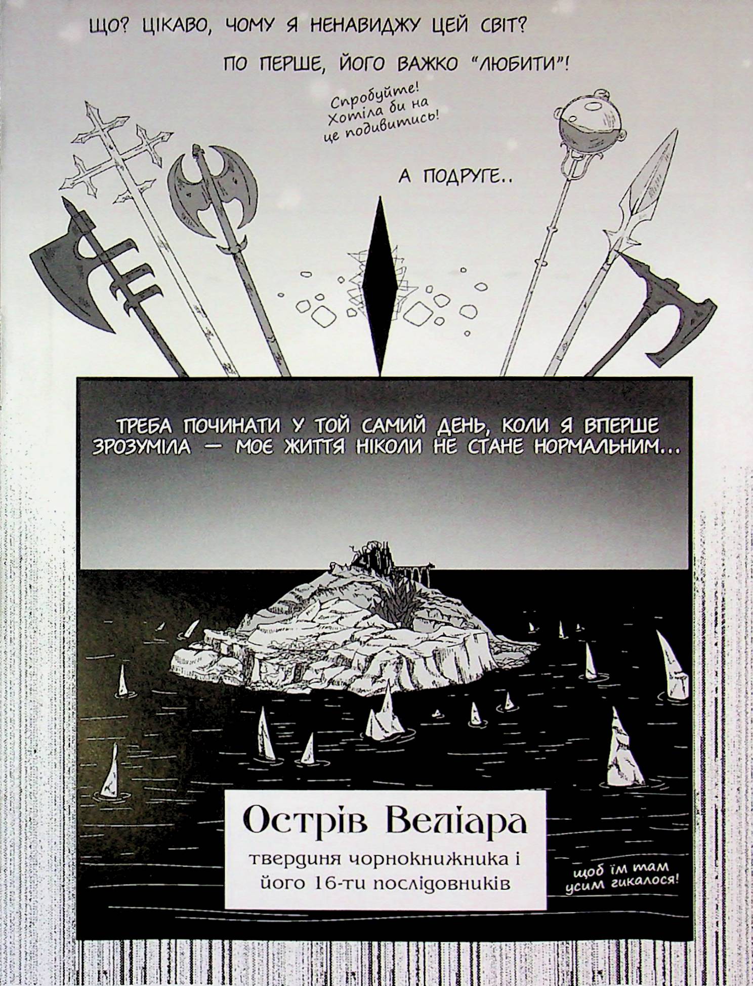 Книга "Енциклопедія монстрів. Том 1" (6113) 8