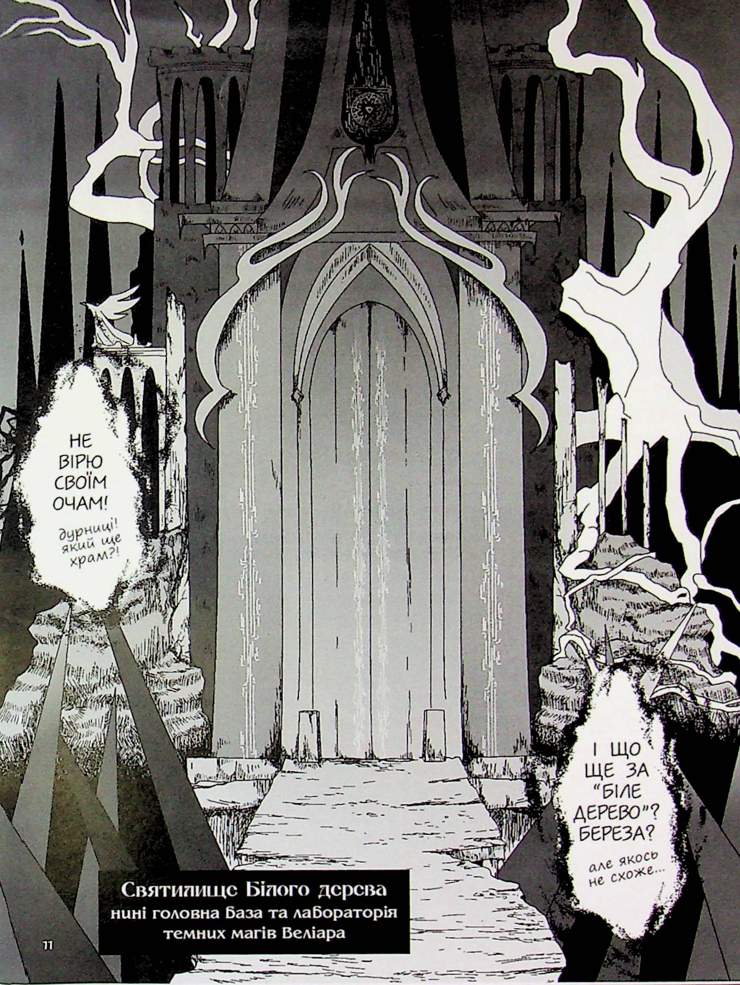 Книга "Енциклопедія монстрів. Том 1" (6113) 10