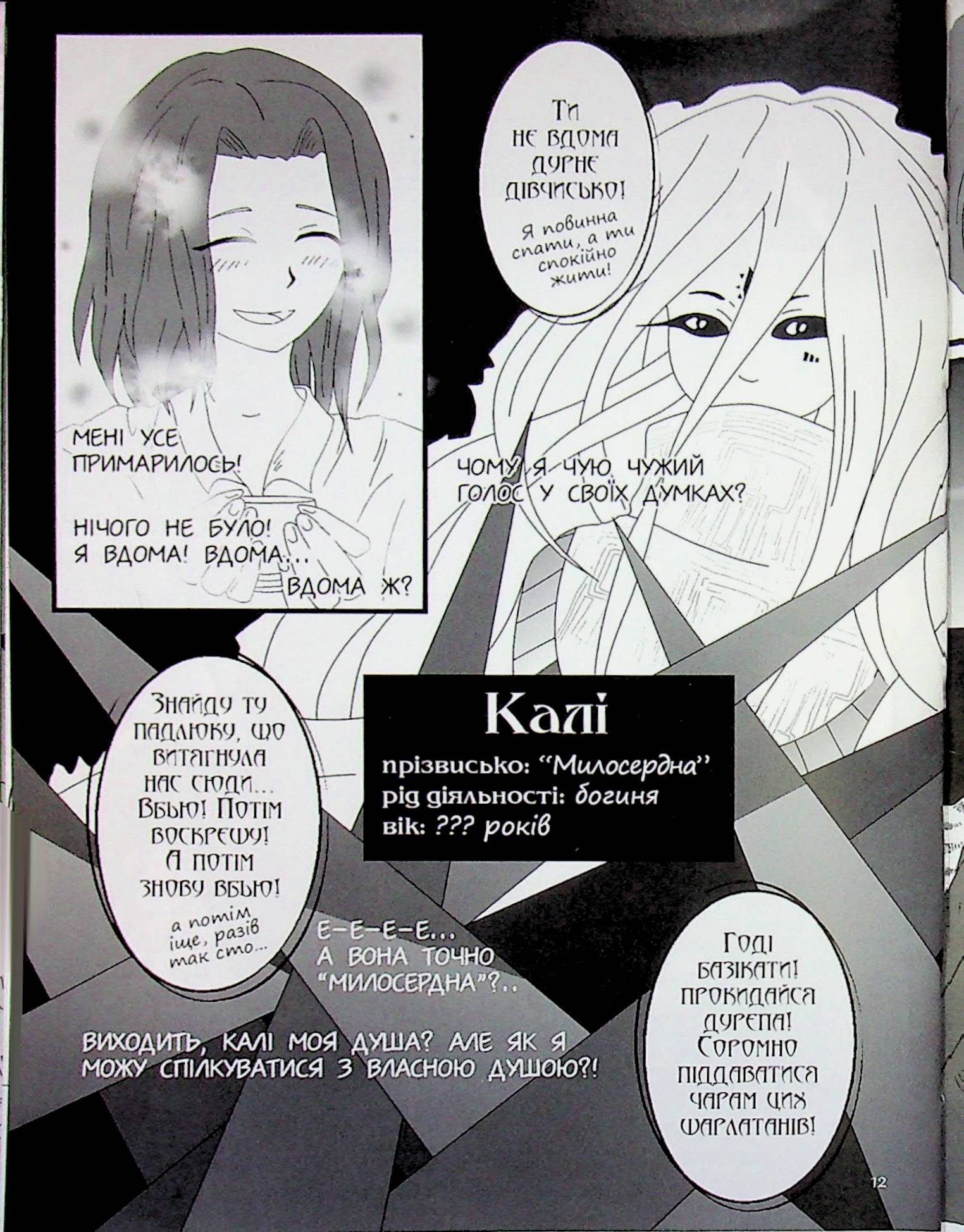 Книга "Енциклопедія монстрів. Том 1" (6113) 11