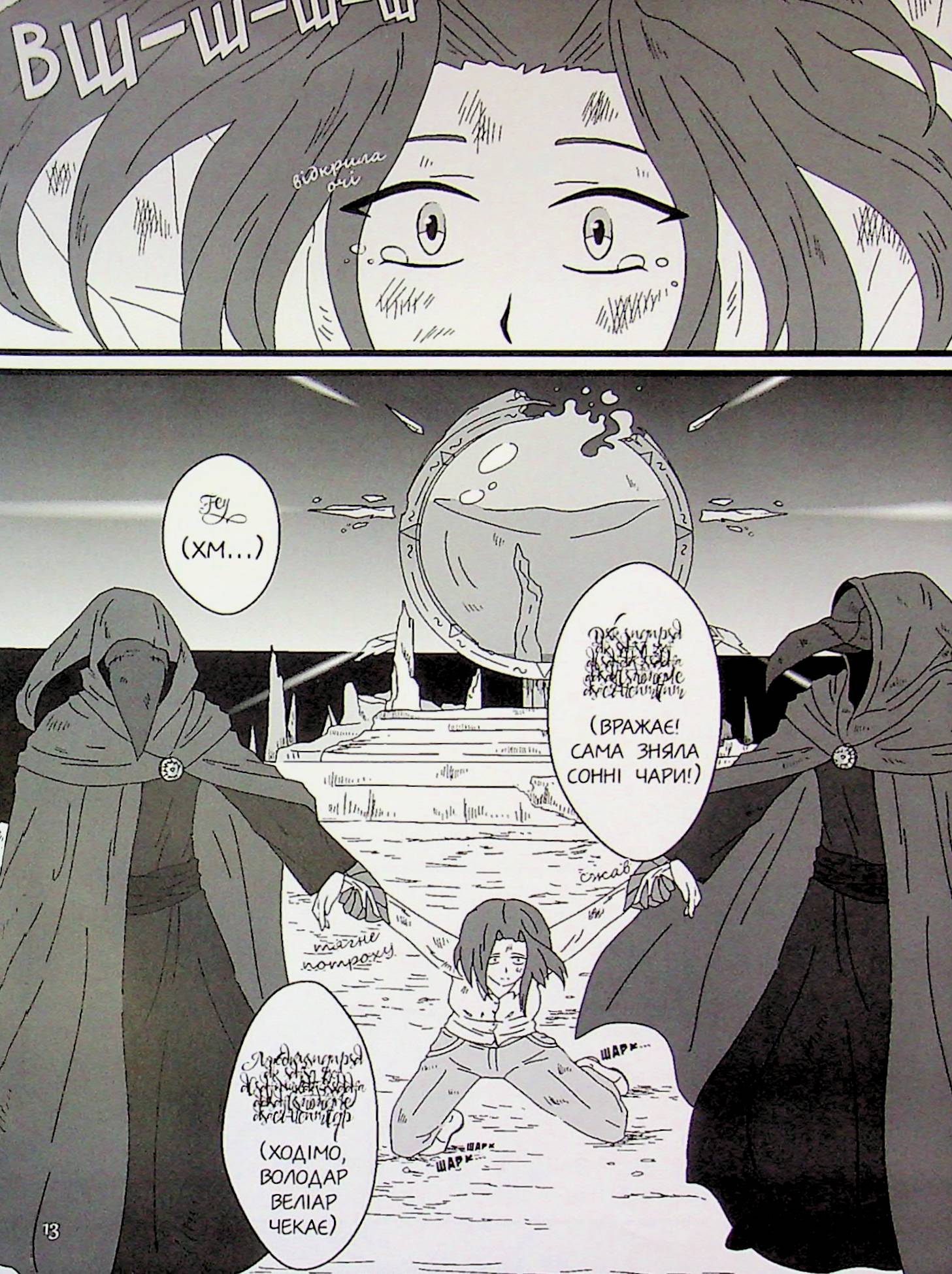 Книга "Енциклопедія монстрів. Том 1" (6113) 12