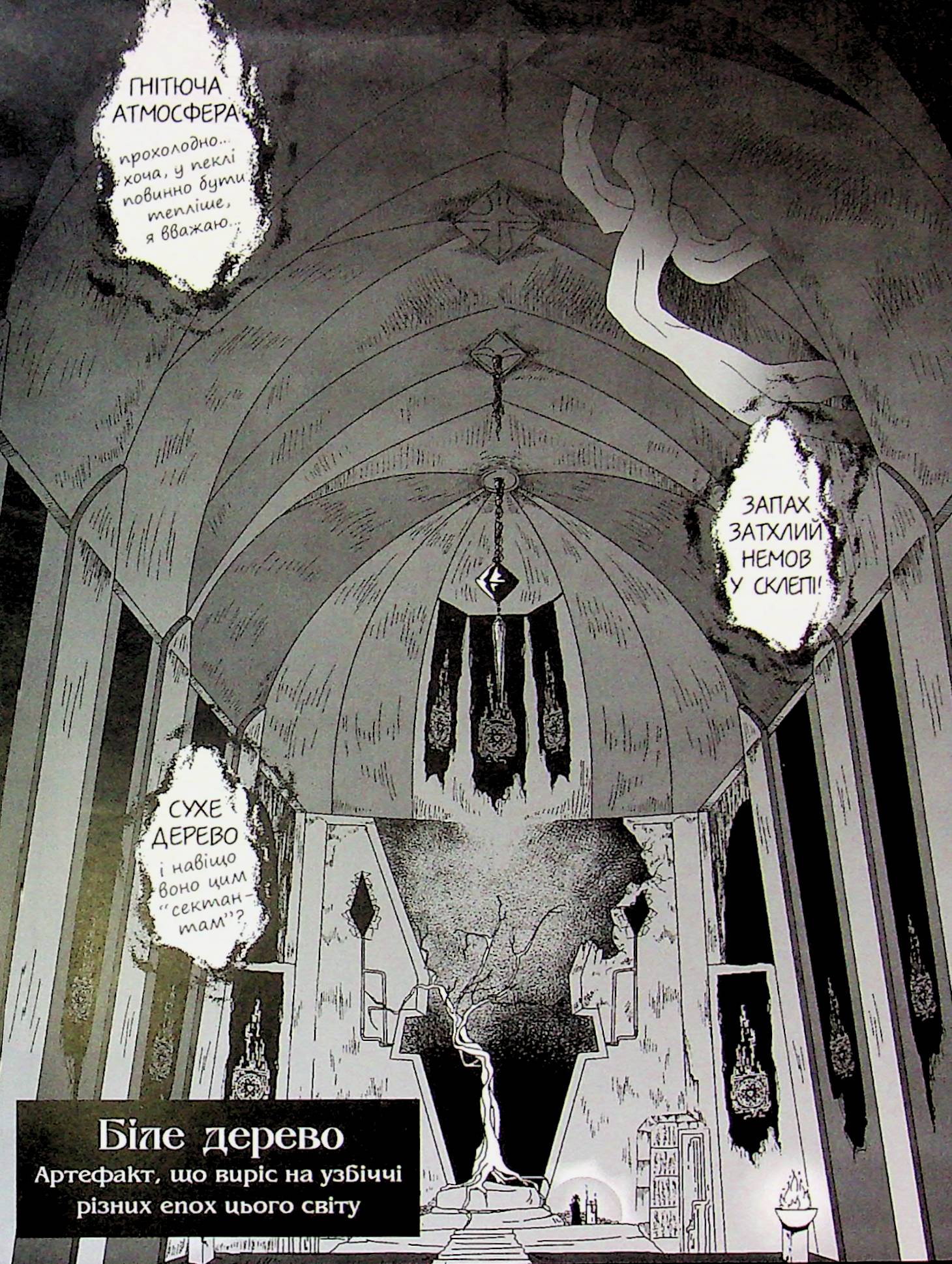 Книга "Енциклопедія монстрів. Том 1" (6113) 14