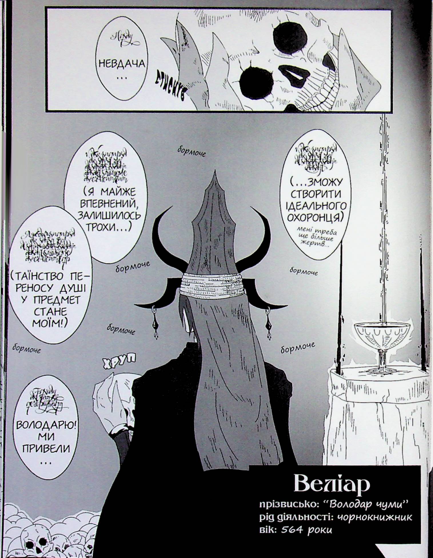 Книга "Енциклопедія монстрів. Том 1" (6113) 15