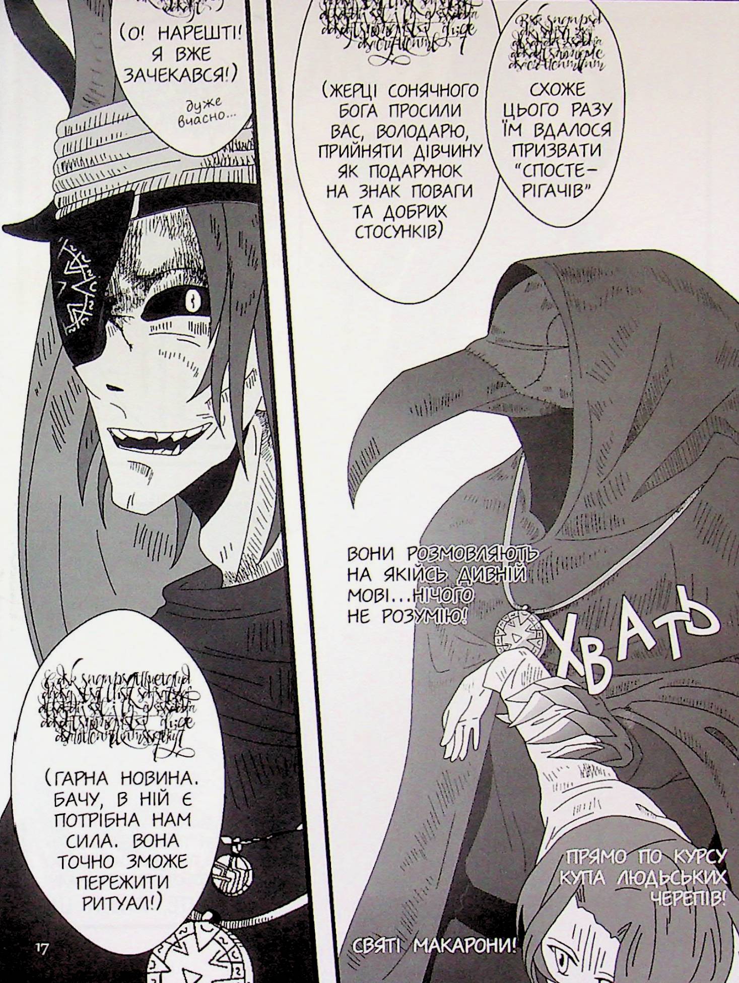 Книга "Енциклопедія монстрів. Том 1" (6113) 16