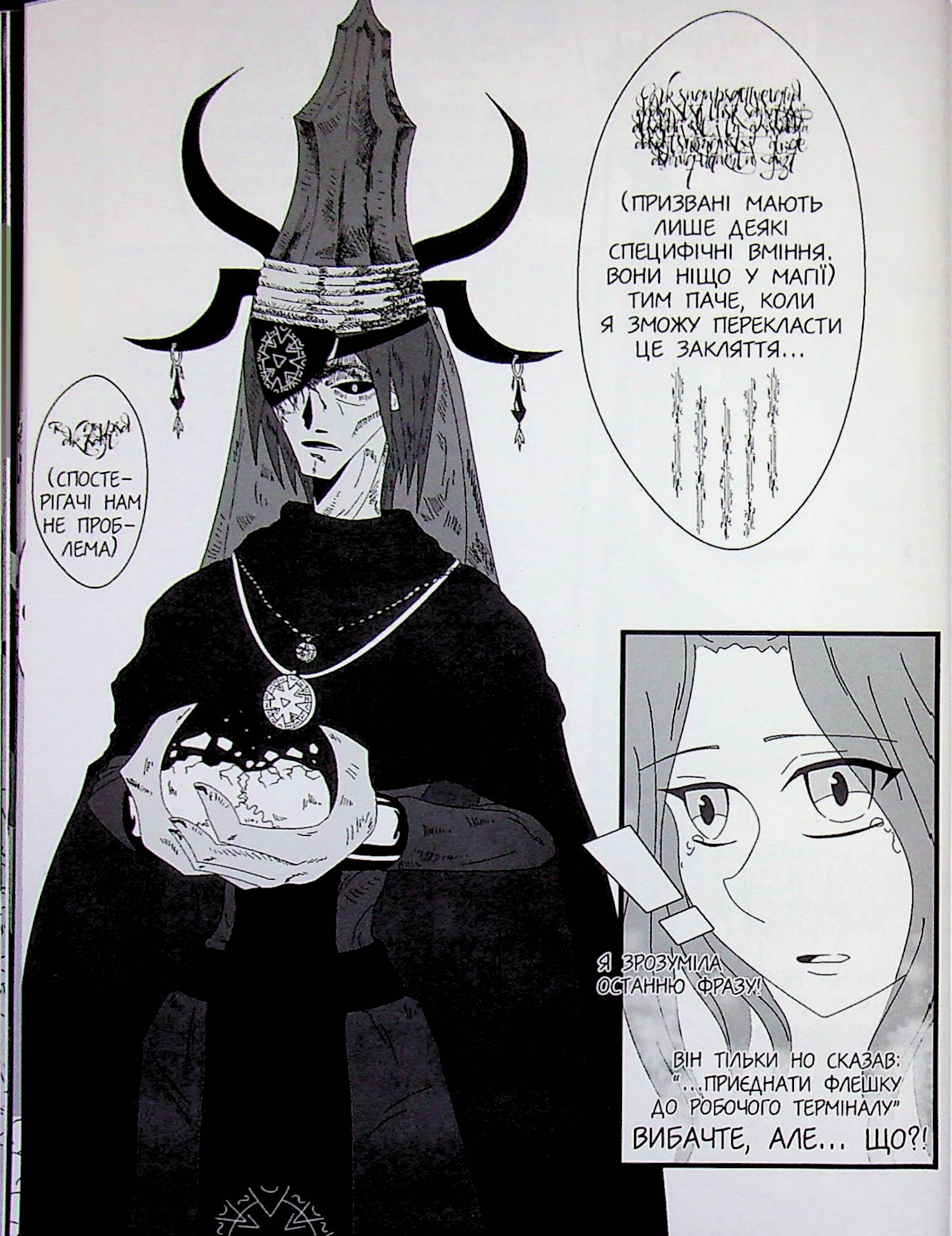 Книга "Енциклопедія монстрів. Том 1" (6113) 17