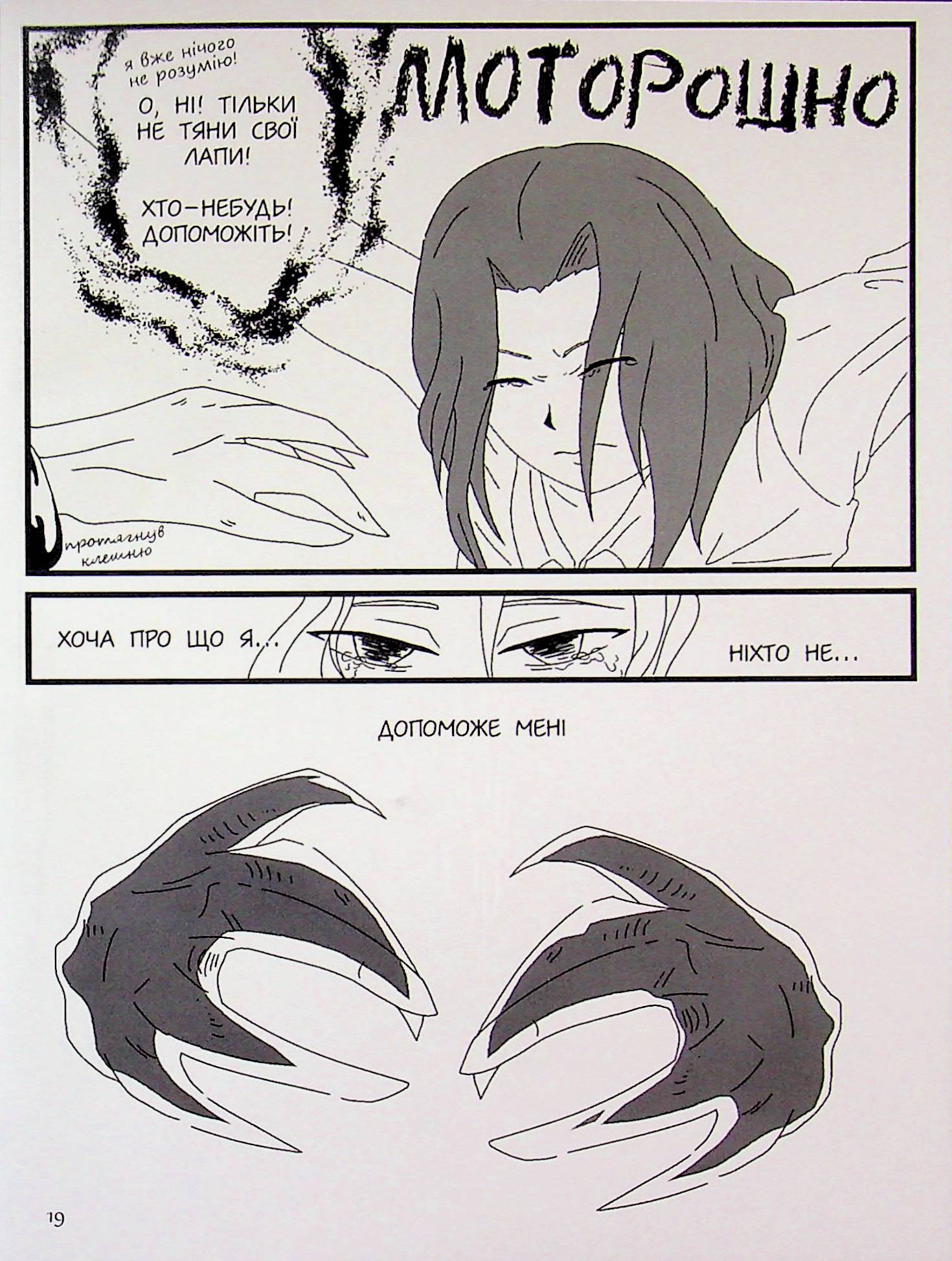 Книга "Енциклопедія монстрів. Том 1" (6113) 18