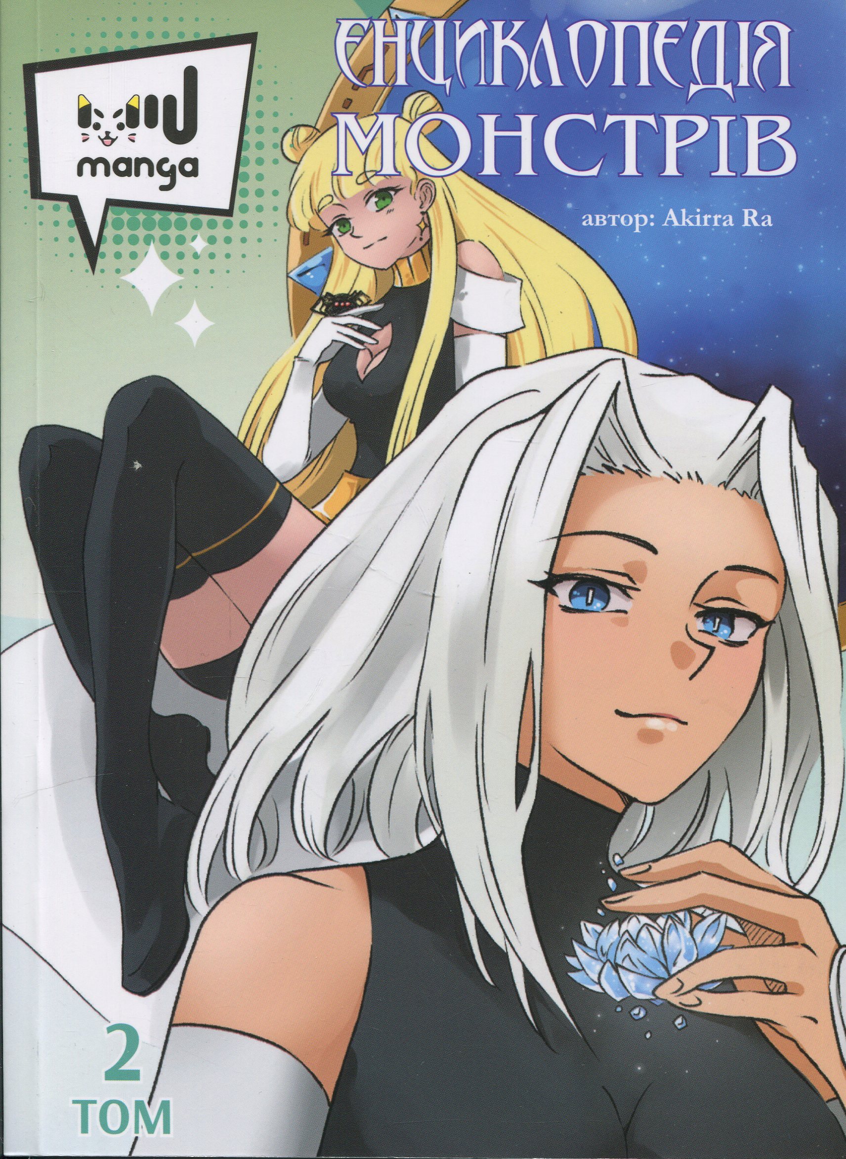 Книга "Енциклопедія монстрів. Том 2" (6120)