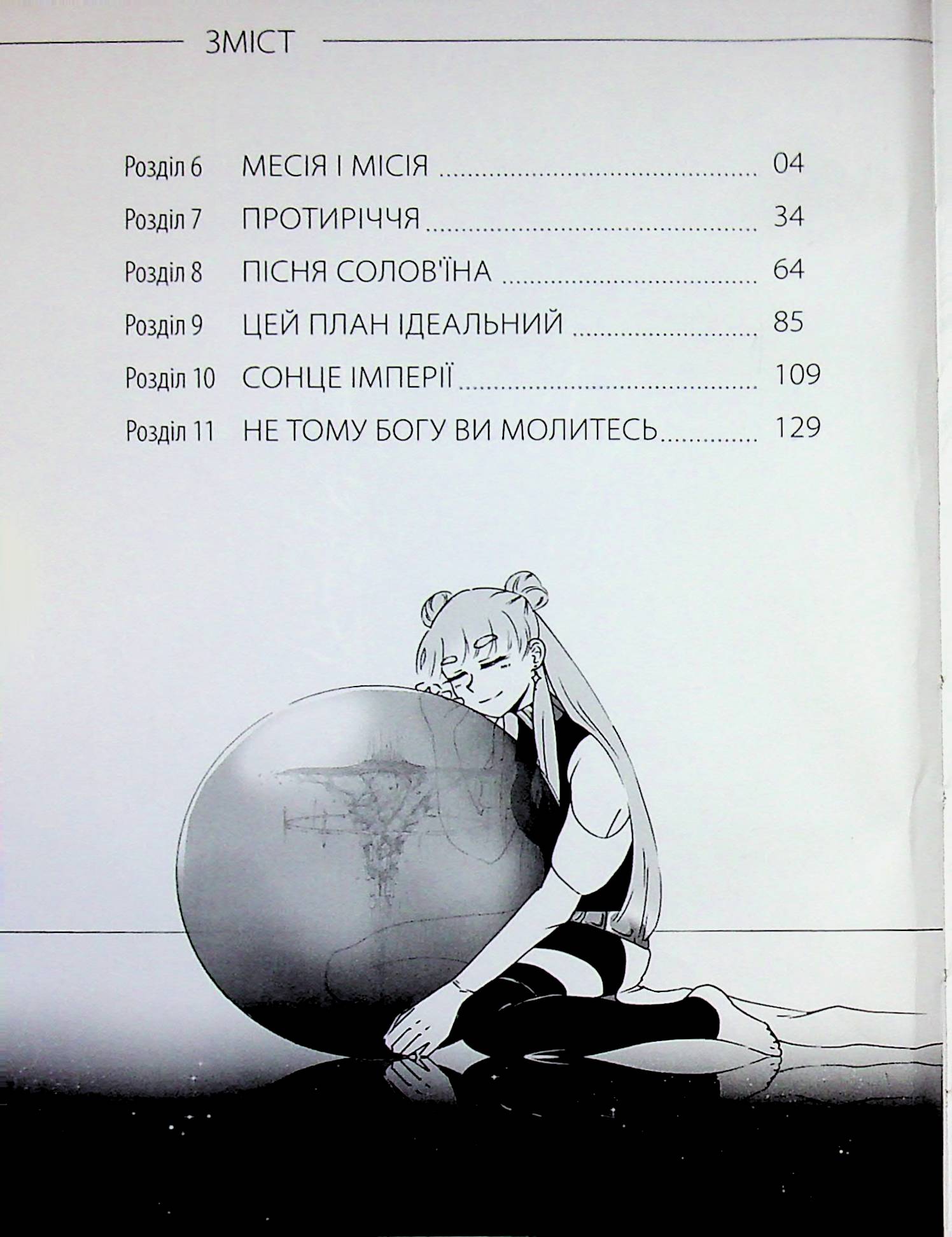 Книга "Енциклопедія монстрів. Том 2" (6120) 2