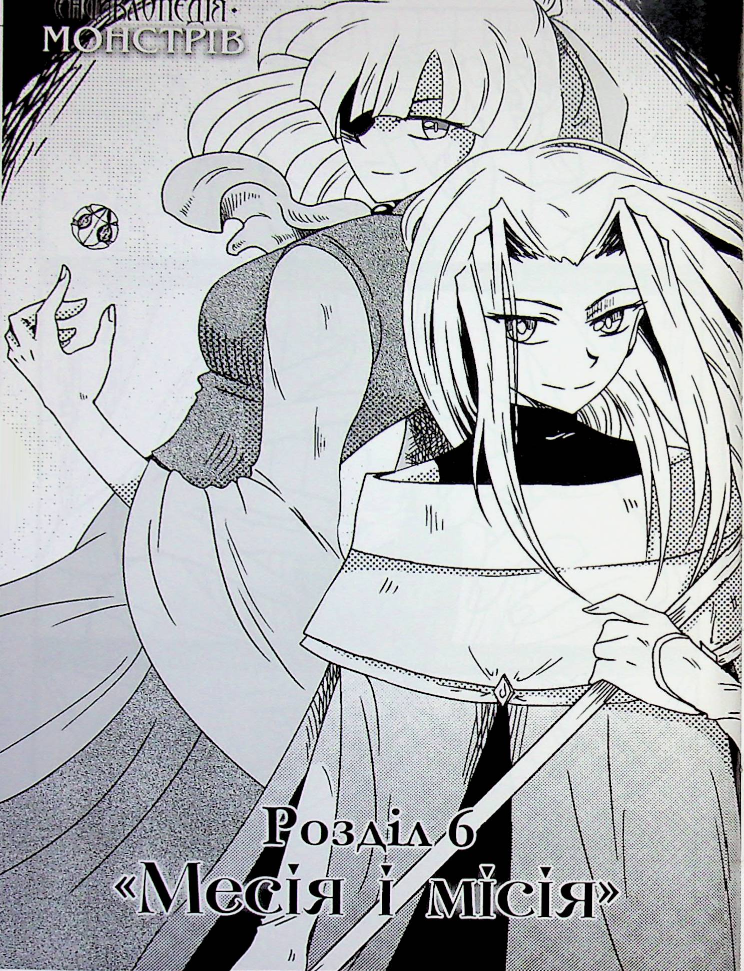 Книга "Енциклопедія монстрів. Том 2" (6120) 4